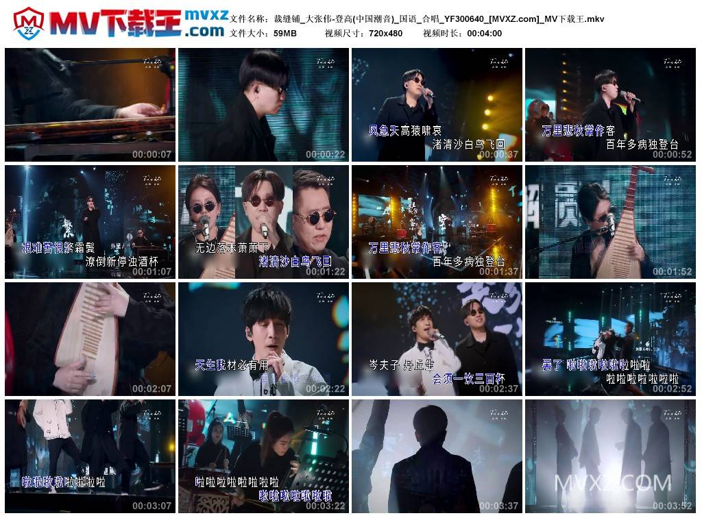 裁缝铺_大张伟-登高(中国潮音)_国语_合唱_YF300640